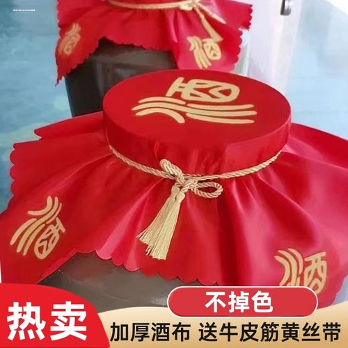 酒布盖布封酒坛封口专用布盖坛红布送橡皮筋乳白塑料纸绸布盖头布