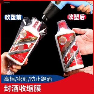封酒专用热缩膜飞天茅台生肖虎茅王子酒瓶盖塑封膜封口密封全包膜