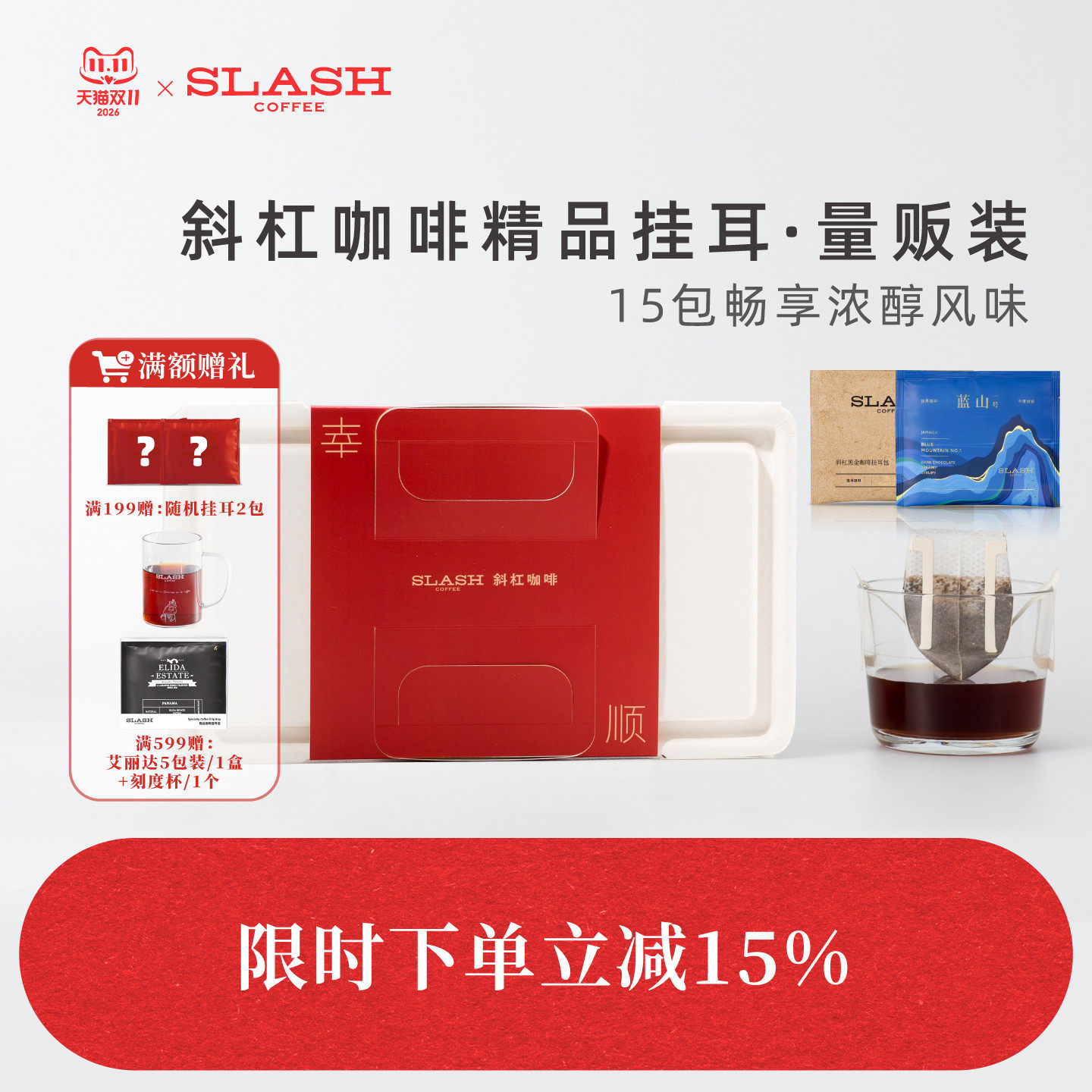 斜杠咖啡 黑金拼配精品挂耳新鲜烘焙手冲美式咖啡畅享装10g*15包