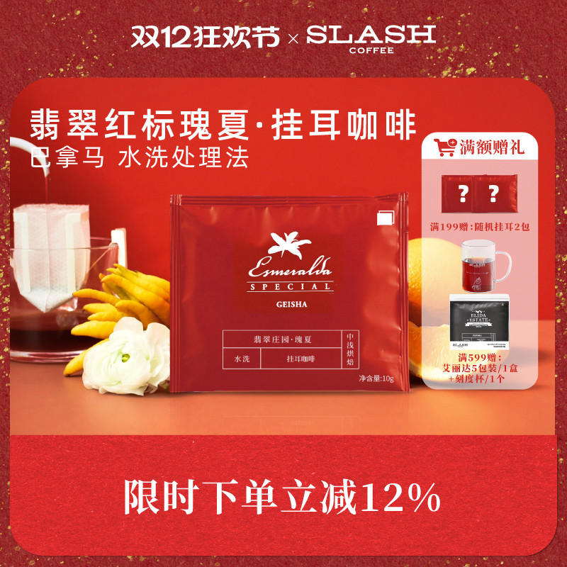 斜杠咖啡翡翠庄园红标瑰夏精品