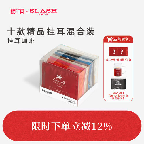 斜杠咖啡10种组合精品瑰夏