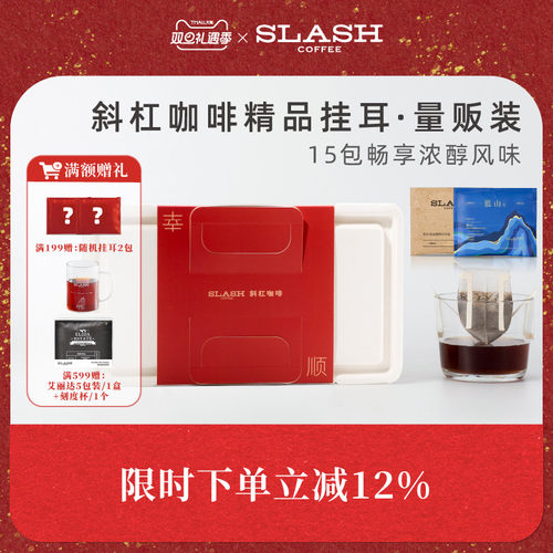 斜杠黑金挂耳15包大袋装