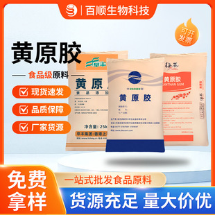 中轩/阜丰/梅花黄原胶食品级黄原胶 80目/200目汉生胶增调稳定剂