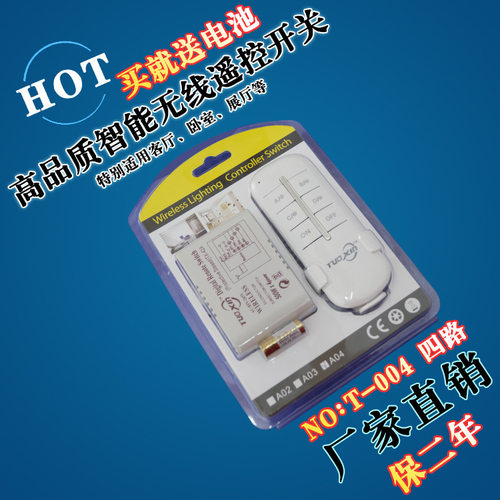 现货智能无线遥控开关MR-704吸塑110V遥控器
