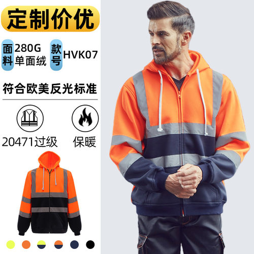 跨境热销反光衣定制秋冬加厚保暖反光卫衣户外交通安全警示反光