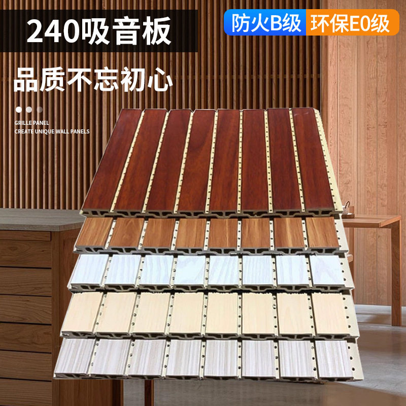 厂家竹木纤维吸音板隔音墙面木质板材隔音板ktv家庭影院穿孔
