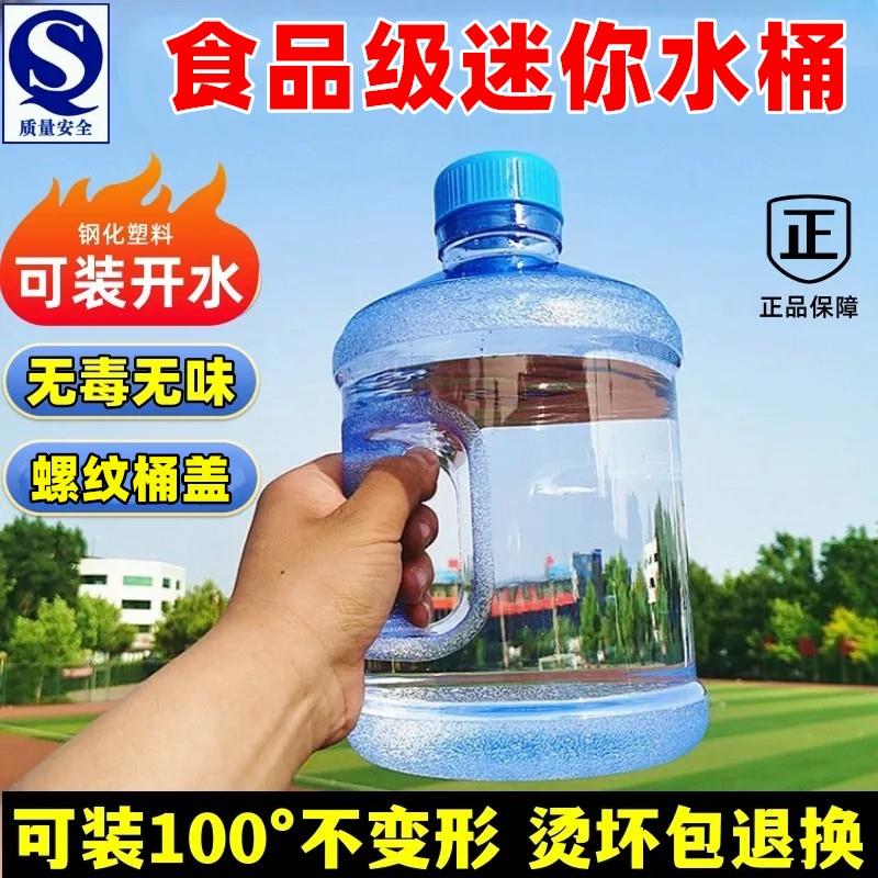 *户外水桶3升L饮水桶纯净矿泉小水壶净水瓶小号打水装水瓶车载dg
