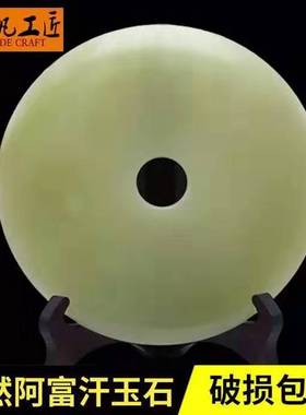 天然阿富汗玉石平安扣摆件玉扣怀古玉器玉璧家居玄关装饰摆设