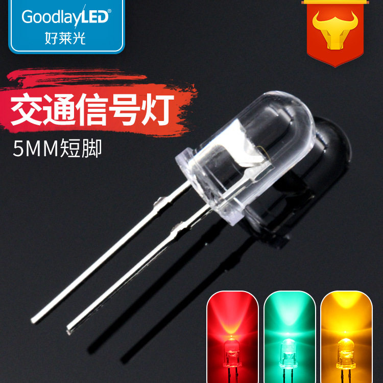 LED发光二极管F5/5mm短脚交通信号灯鼠标红黄交通绿光直插LED灯珠