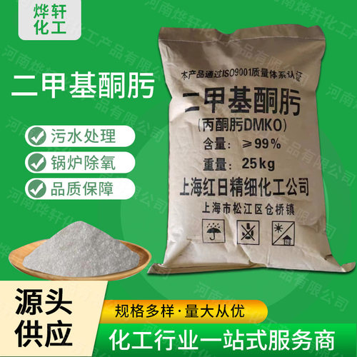 现货直发二甲基酮肟 污水处理 锅炉除氧剂 水处理剂 量大从优