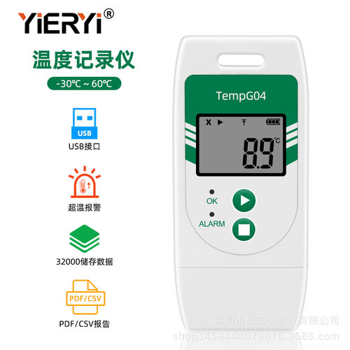 跨境新品TempG04温度记录仪冷链运输果蔬超温报警USB数显温度计