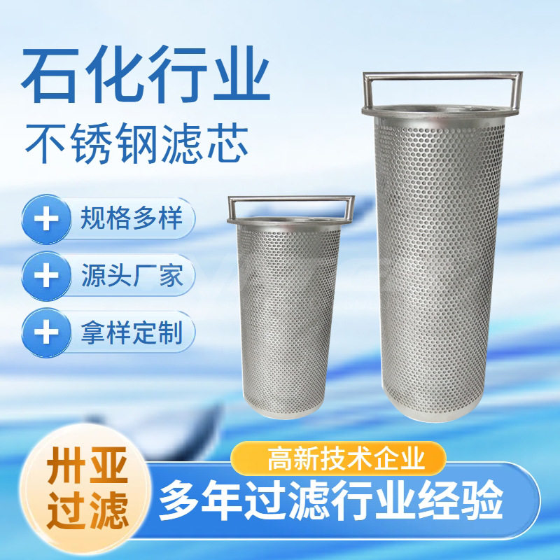 卅亚过滤304不锈钢过滤网桶 法兰式手提冲孔网过滤器滤芯生产厂家