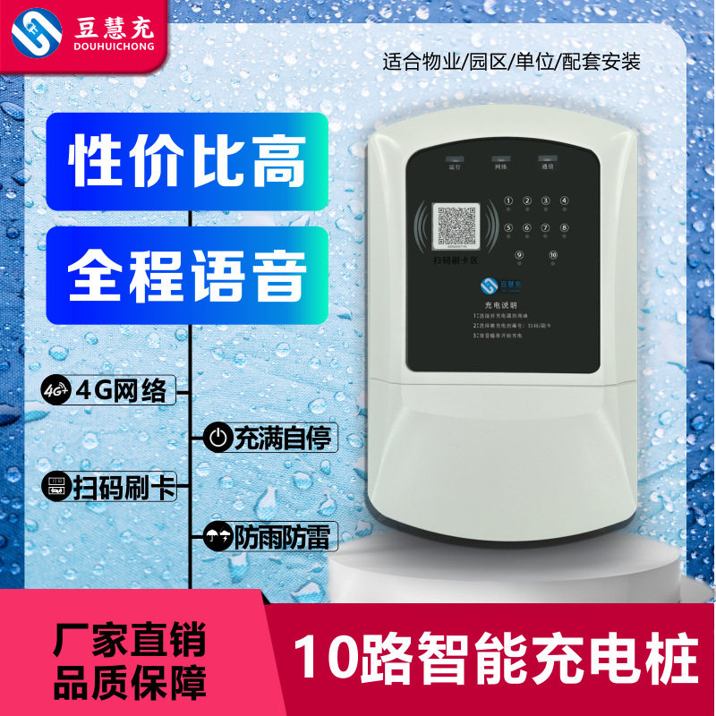 电瓶车充电桩10路智能扫码刷卡插座小区物业电动车棚收费充电站