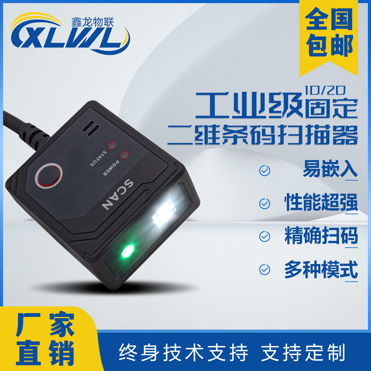 固定式扫码器二维码模块扫码枪条码扫描模组高速自感应工业扫描
