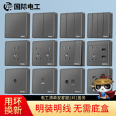 国际电工超薄明装 86型开关插座面板多孔墙壁家用插座二三插