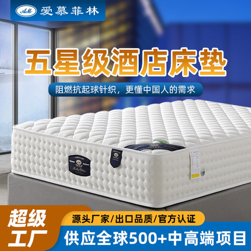 五酒店民宿阻燃面料乳胶独立弹簧床垫席梦思工程招投标热款