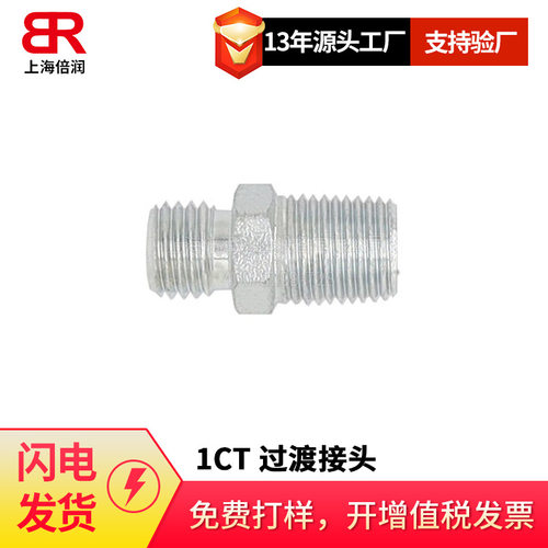倍润永华标准液压过渡接头直通英锥管外螺纹1CT-16-04SP