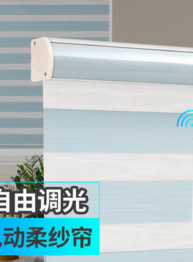 充电电动防水高遮光柔纱帘卷帘遮光百叶窗帘办公室厨房双层斑马