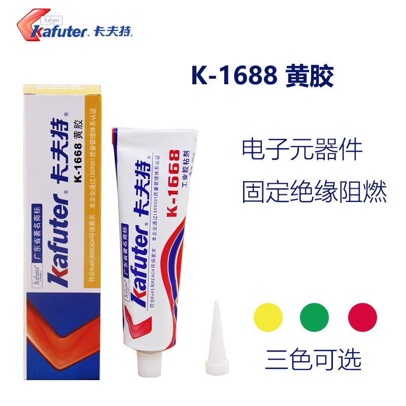 卡夫特K-1668黄胶电子元件固定绝缘UL阻燃工业胶粘剂1668电子黄胶