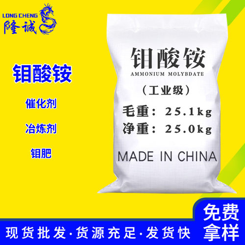 现货工业级钼酸铵 缓蚀剂农用污水处理催化剂钼酸铵