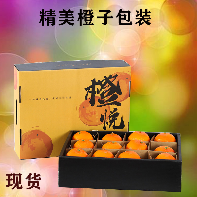高档赣南脐橙水果礼品盒