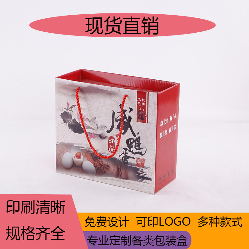 新款咸鸭蛋通用精选礼品盒