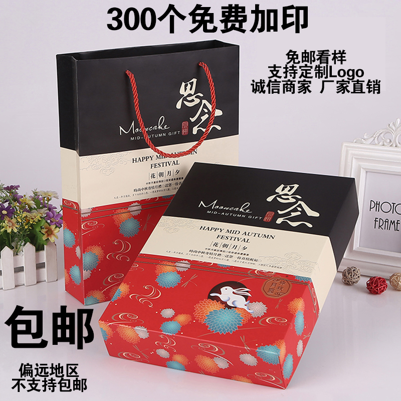 中秋月饼手提包装盒高档6/8粒公司福利送员工定制logo创意月饼盒