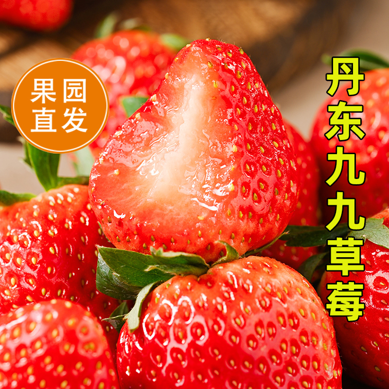 丹东99草莓新鲜顺丰空运