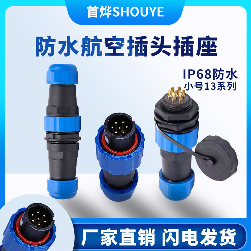 户外防水ip68航空插头插座公母对接焊接连接器cl13电线接头2-7芯
