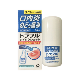 日本原装进口第一三共口内炎止痛消炎喷雾20ml咽喉肿痛发炎口腔炎