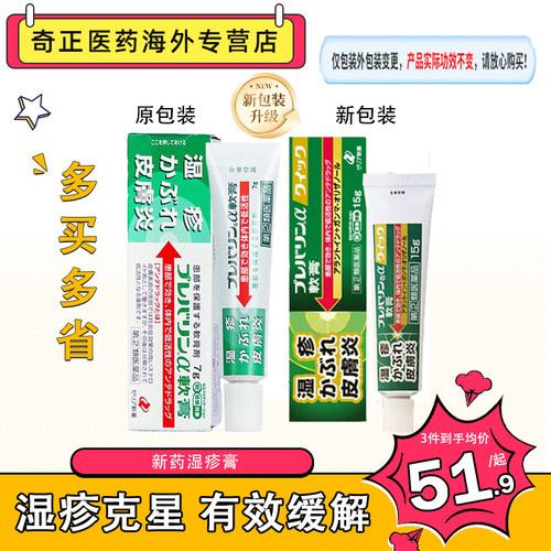 日本ZERIA新药湿疹膏杀菌消炎止痒乳膏皮肤瘙痒15g/7g蓝/绿色