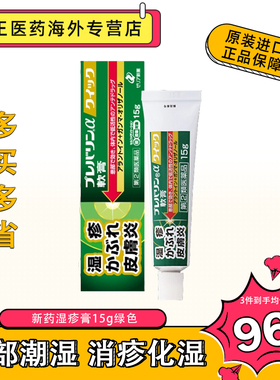 日本ZERIA新药湿疹膏杀菌消炎止痒乳膏皮肤瘙痒15g/7g绿色/蓝色
