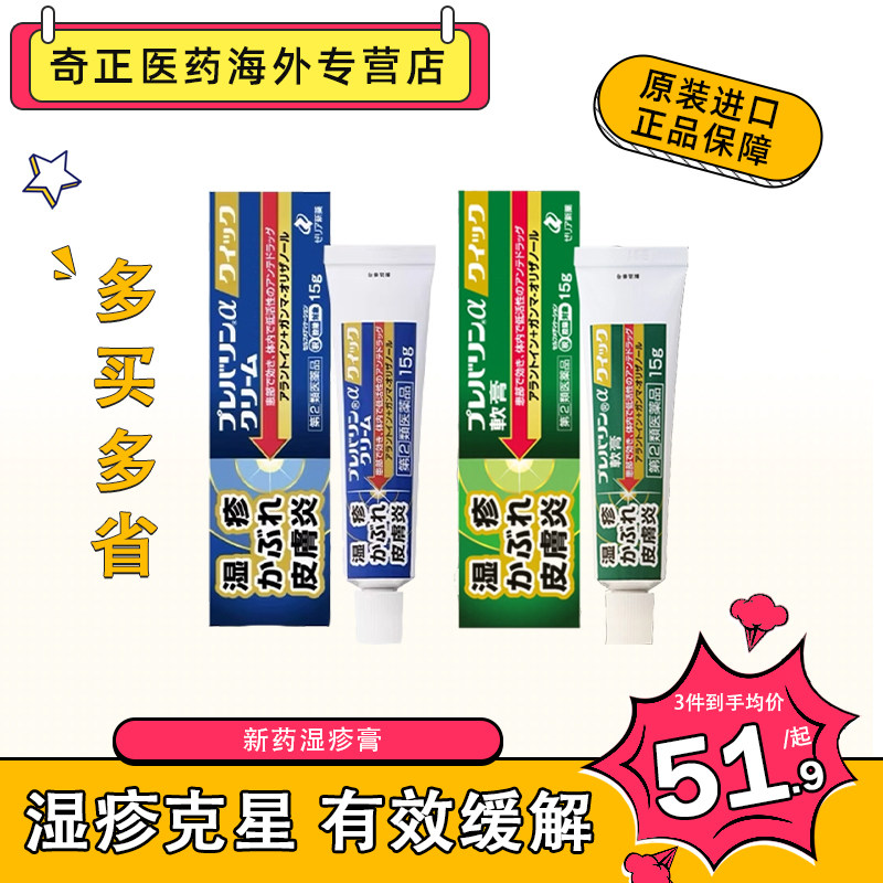 日本ZERIA新药湿疹膏杀菌消炎止痒乳膏皮肤瘙痒15g/7g蓝/绿色