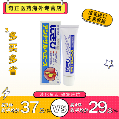 日本进口白兔牌暗疮膏18g青春痘杀菌控油祛痘膏去痘印粉刺不留痕