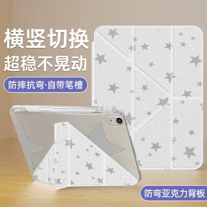 适用苹果iPad第11代平板保护套带笔槽10.2寸8全包十代Y型灰色星星air4防弯5防摔ipad9透明6亚克力mini7卡通壳