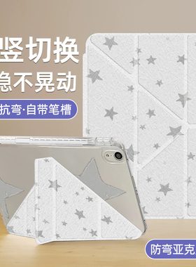 适用苹果iPad第11代平板保护套带笔槽10.2寸8全包十代Y型灰色星星air4防弯5防摔ipad9透明6亚克力mini7卡通壳