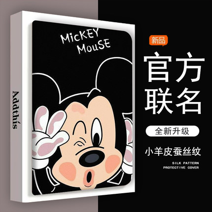 黑底米奇适用ipad10卡通保护套10.2寸外壳air5三折10.5英寸2023/2022款9.7苹果mini6平板8迷你4pro11带笔槽女