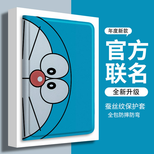 ipad苹果平板保护套哆啦A梦