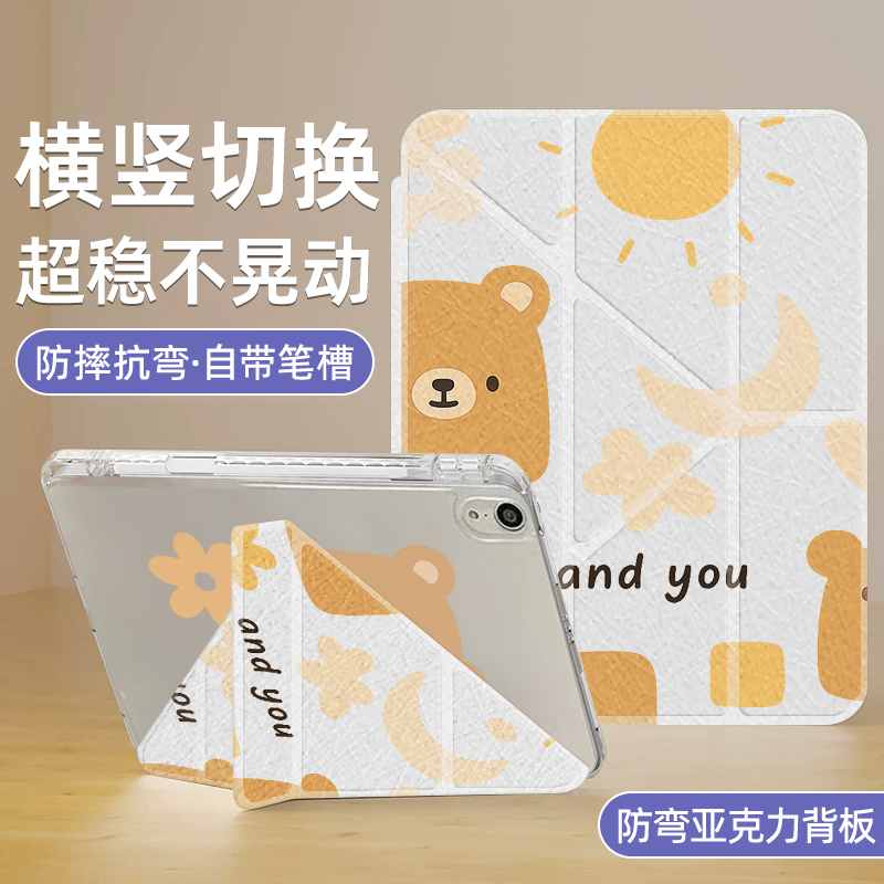 适用苹果iPad第11代保护套带笔槽10.2寸8全包十代Y型花朵小熊air456防摔平板ipad9透明亚克力mini7卡通简约壳