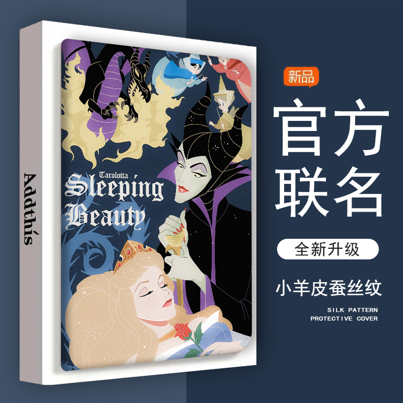 ipad苹果防摔平板保护壳睡美人