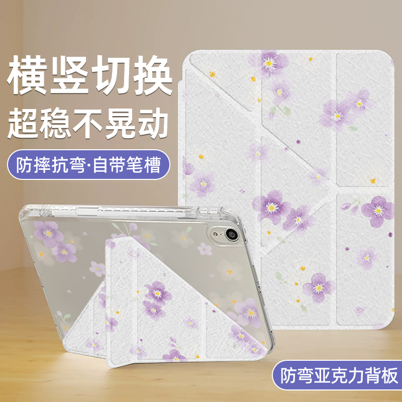 适用苹果iPad第11代平板保护套带笔槽10.2寸8全包十代Y型紫色小花air4防弯5防摔ipad9透明6亚克力mini7卡通壳
