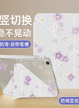 适用苹果iPad第11代平板保护套带笔槽10.2寸8全包十代Y型紫色小花air4防弯5防摔ipad9透明6亚克力mini7卡通壳