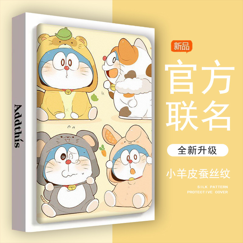 四格画机器猫适用ipad10保护套10.2寸外壳air5三折10.5英寸2023/2022款9.7苹果mini6平板8迷你4pro11带笔槽女