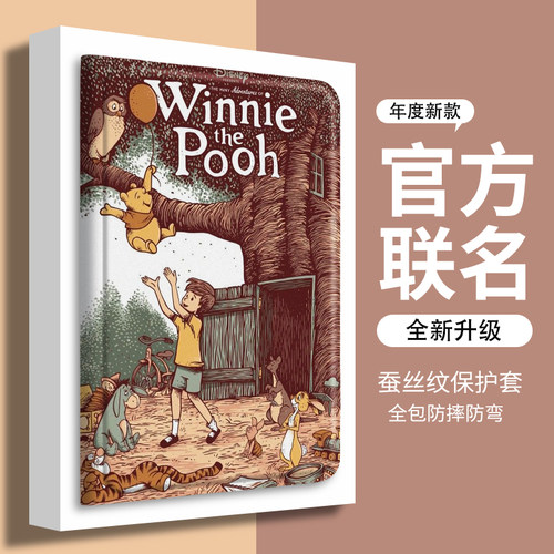 适用华为平板保护套维尼熊