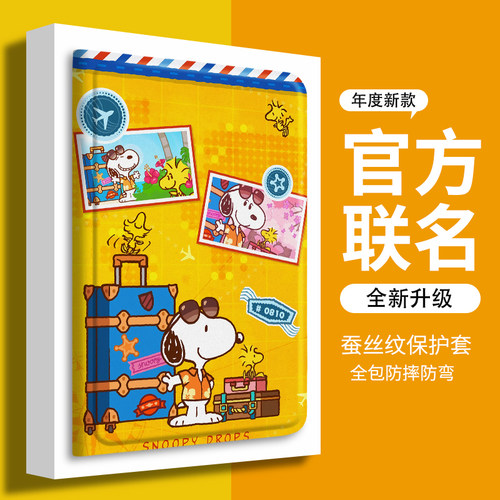 苹果防摔平板保护壳旅游史努比
