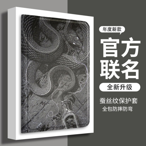 小度学习机平板保护套瓶子黑蛇
