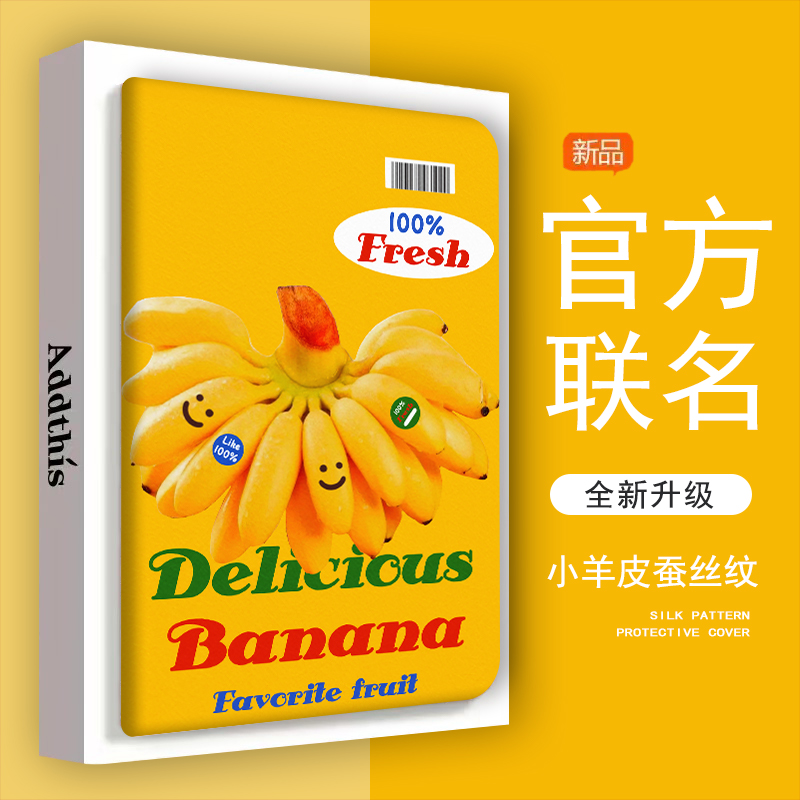 ipad苹果防摔平板保护壳笑脸香蕉