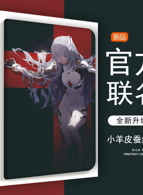 eva绫波丽适用小米平板6/5pro动漫同款保护套2023新款mipad10.1英寸三折壳四代平板电脑8防摔4plus带笔槽潮牌