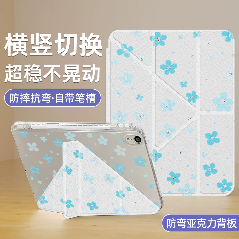 适用苹果iPad第11代保护套带笔槽10.2寸8全包十代Y型蓝色花朵air456防摔平板ipad9透明亚克力mini7卡通简约壳