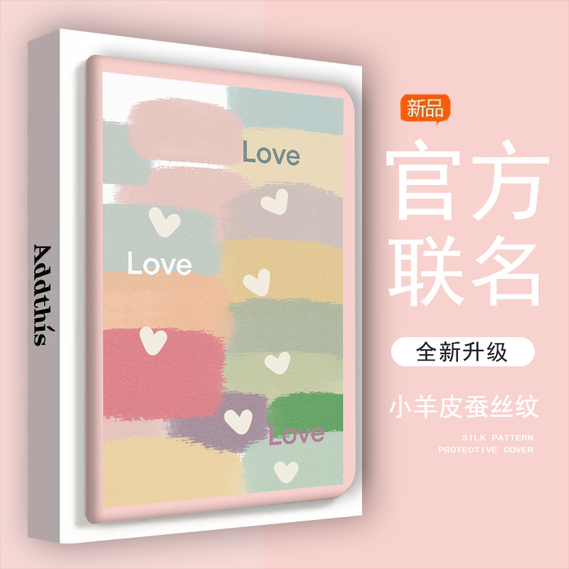 ipad苹果防摔平板保护壳爱心涂鸦